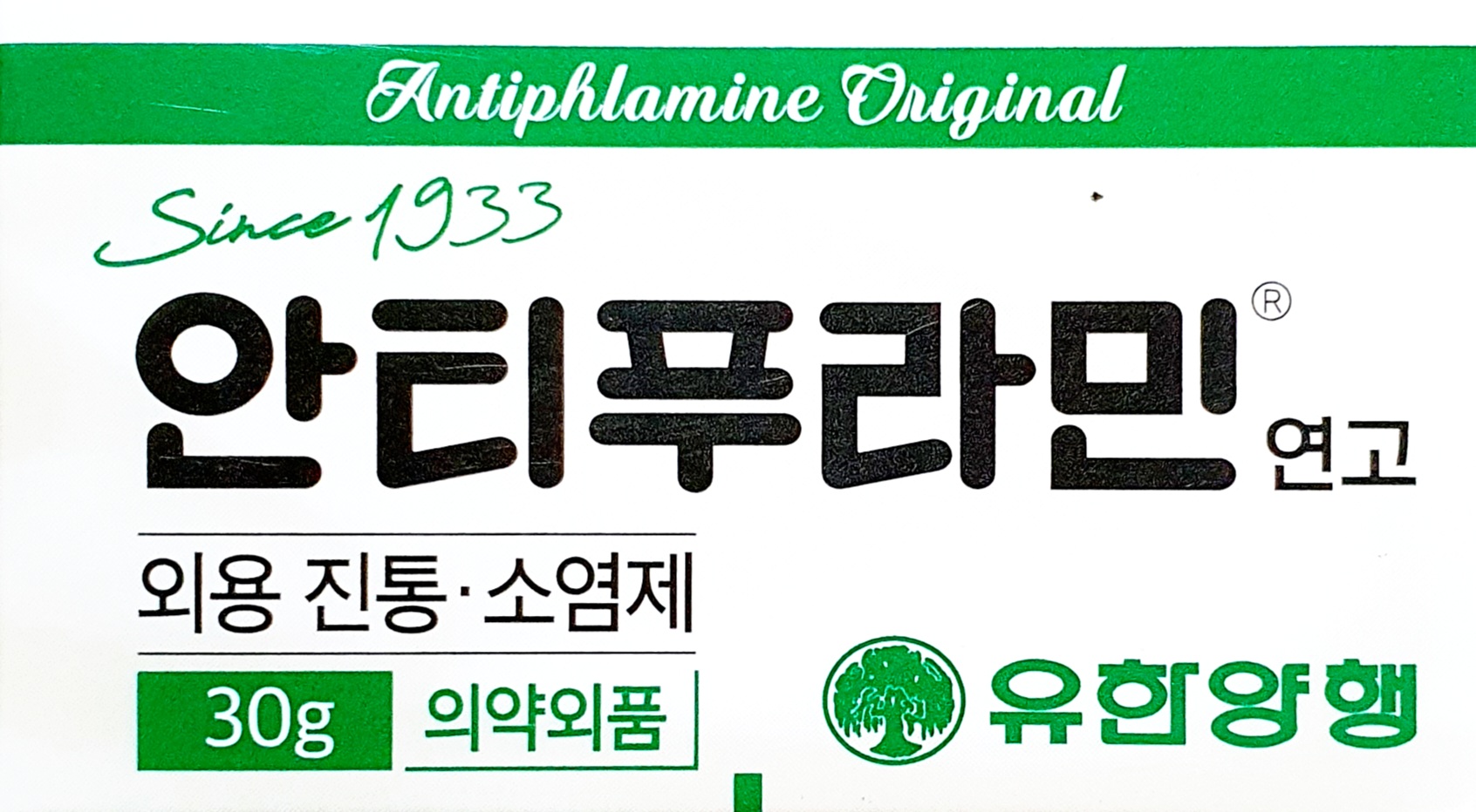 안티푸라민연고