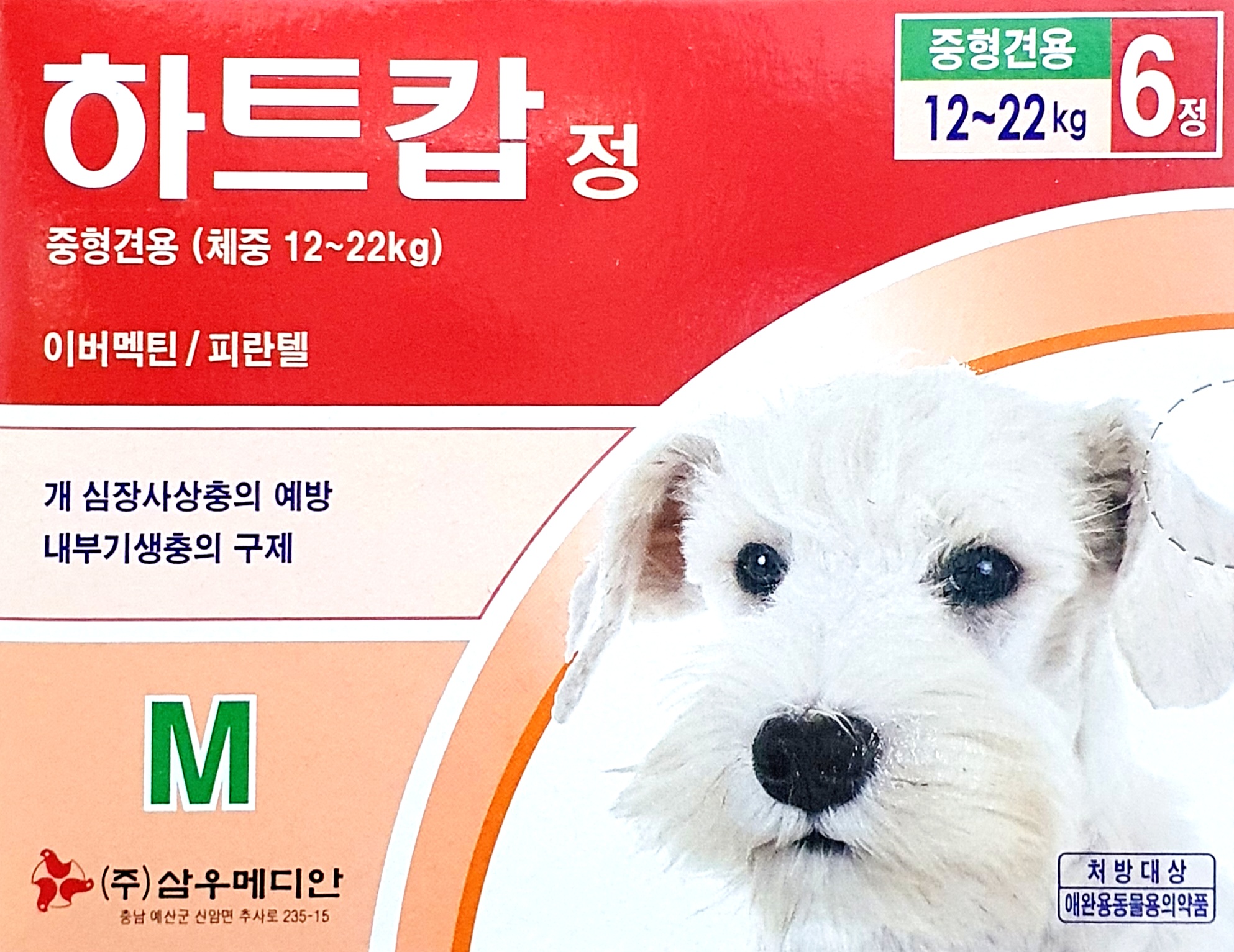 하트캅정중형견용