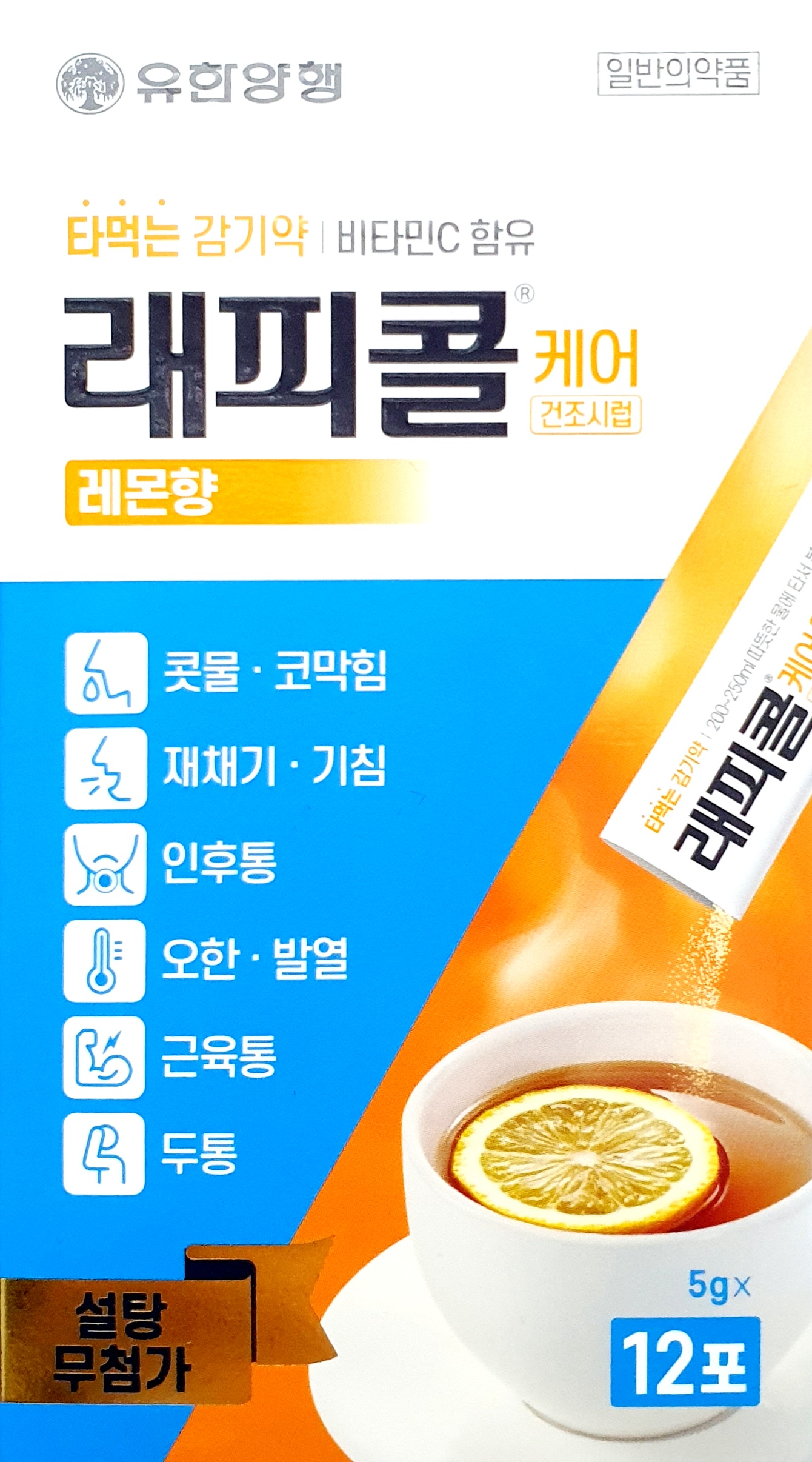 래피콜케어건조시럽