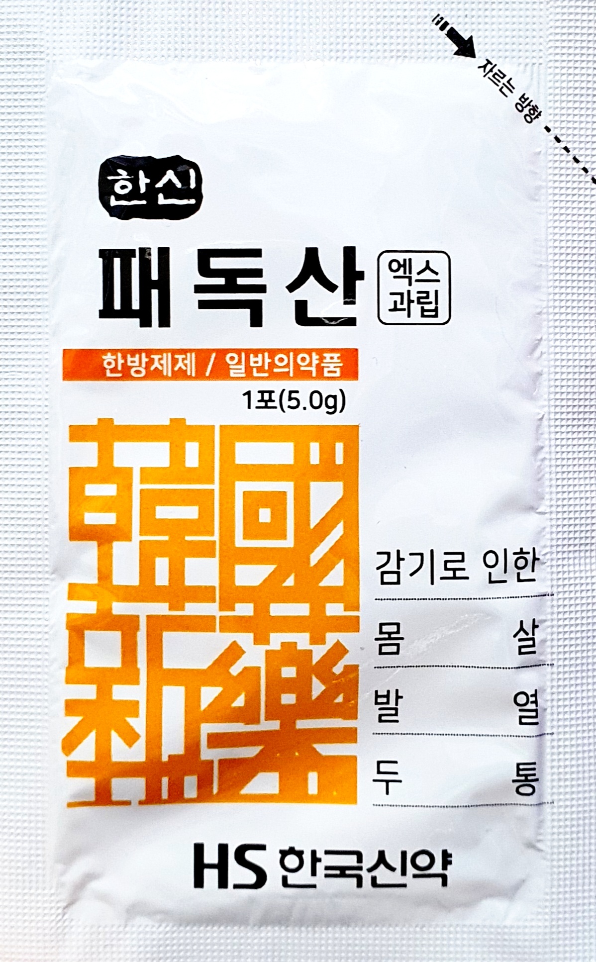 한신패독산엑스과립