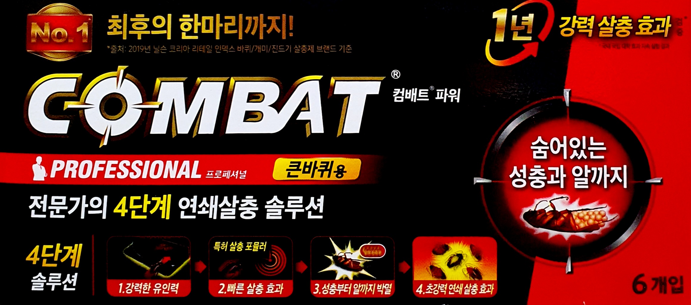 컴배트파워피프로닐(큰바퀴용)