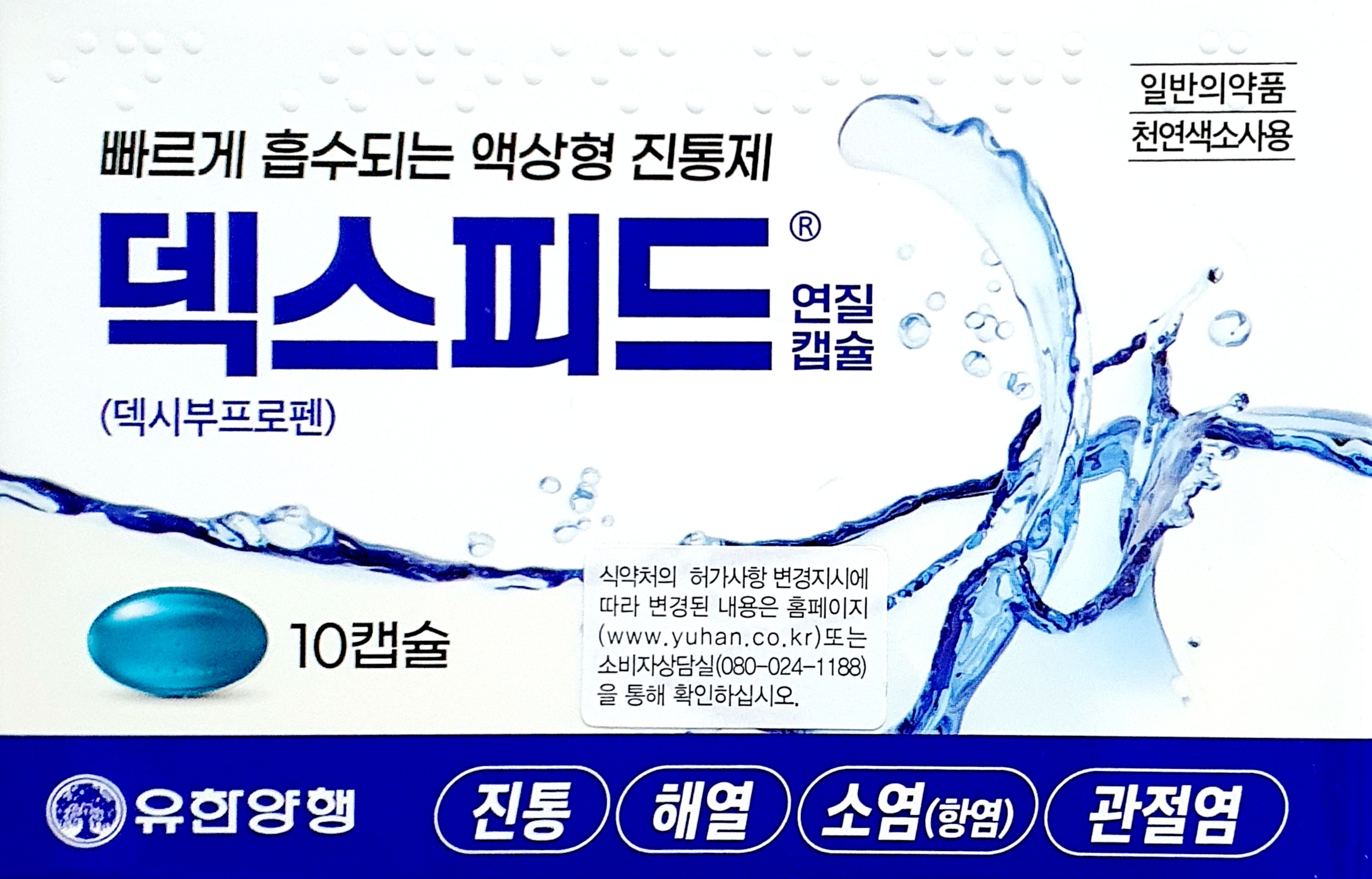 덱스피드연질캡슐