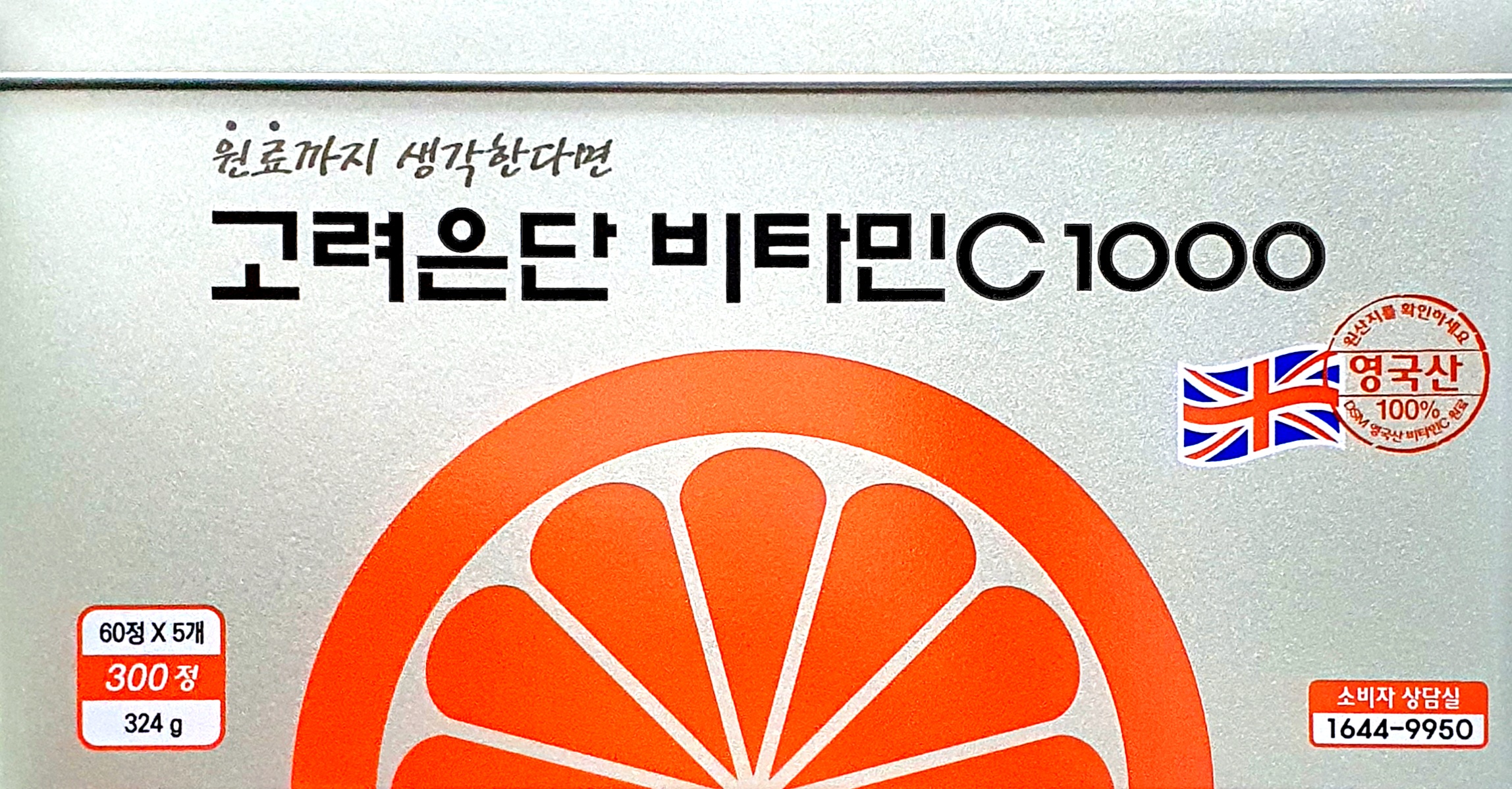 고려은단비타민C1000mg