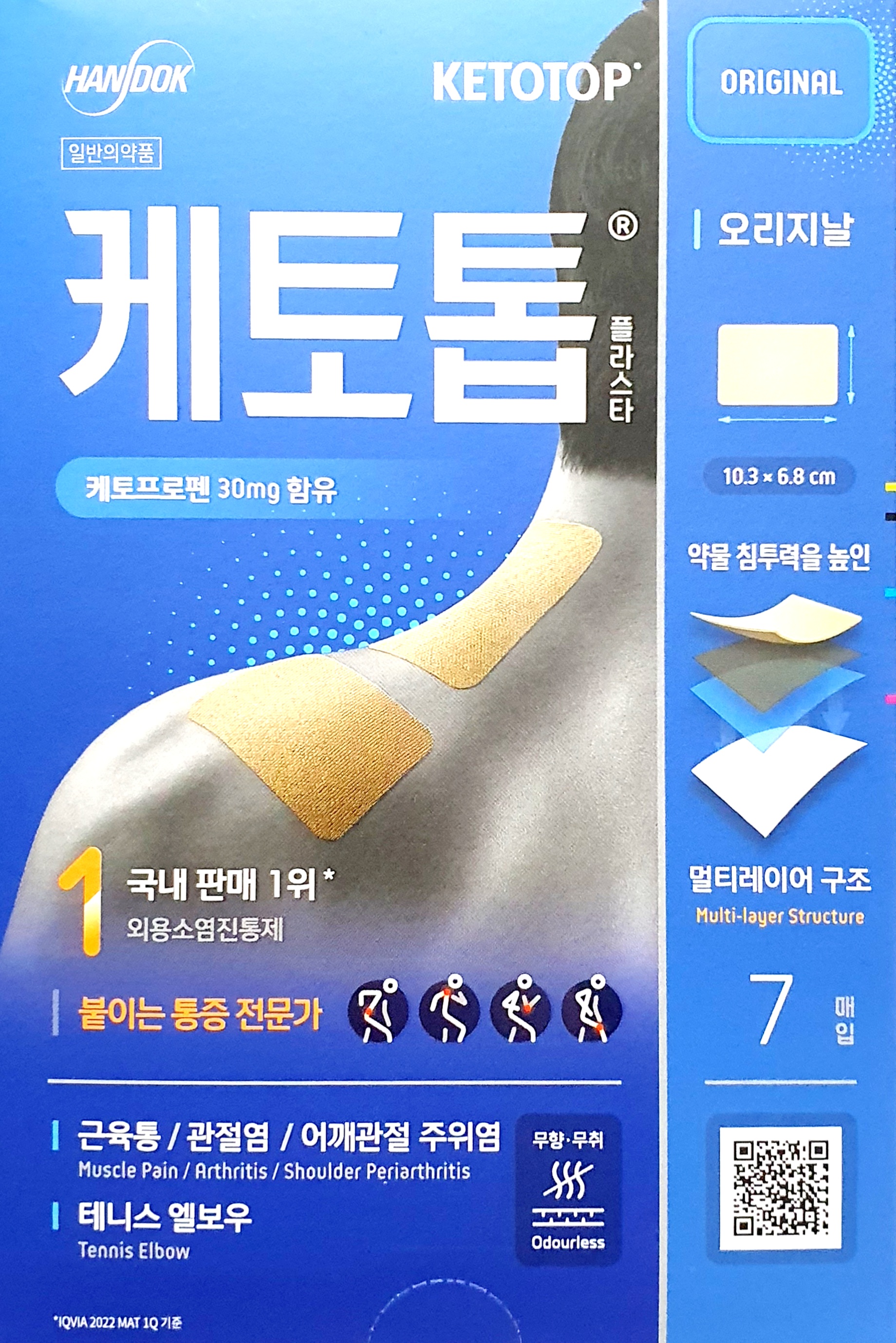 케토톱플라스타
