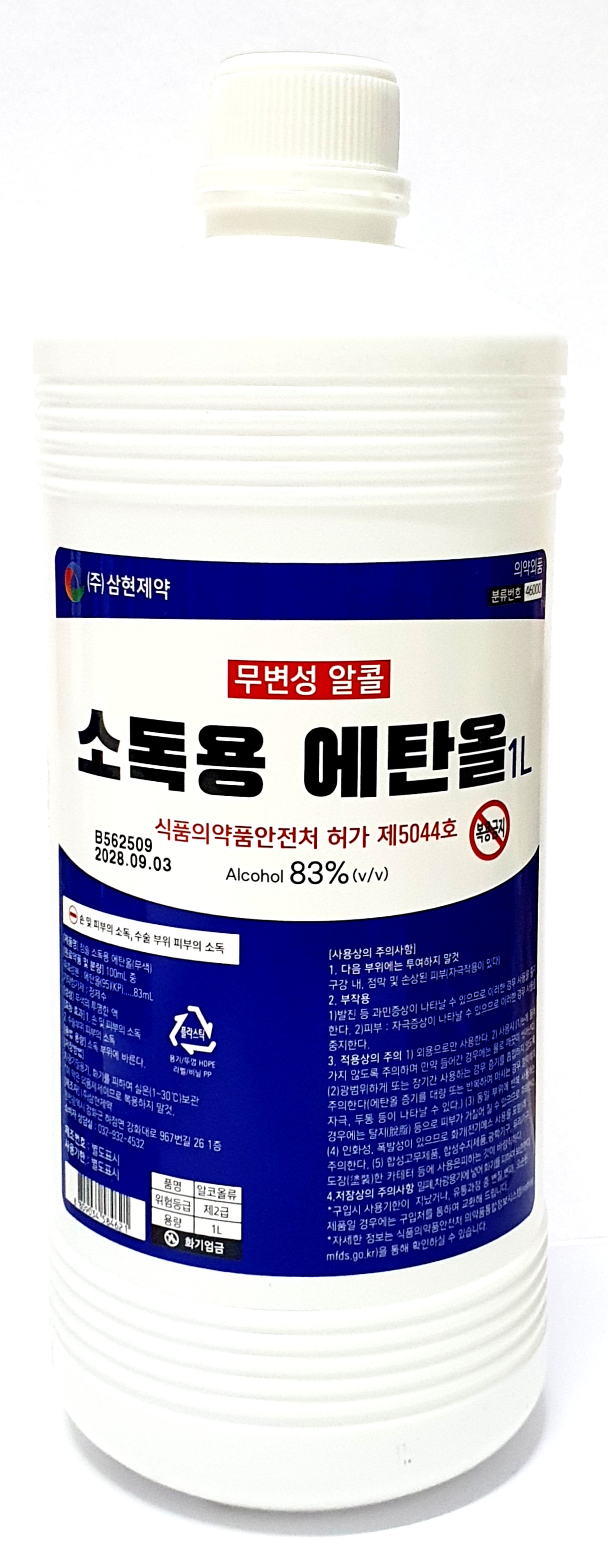 삼현소독용에탄올