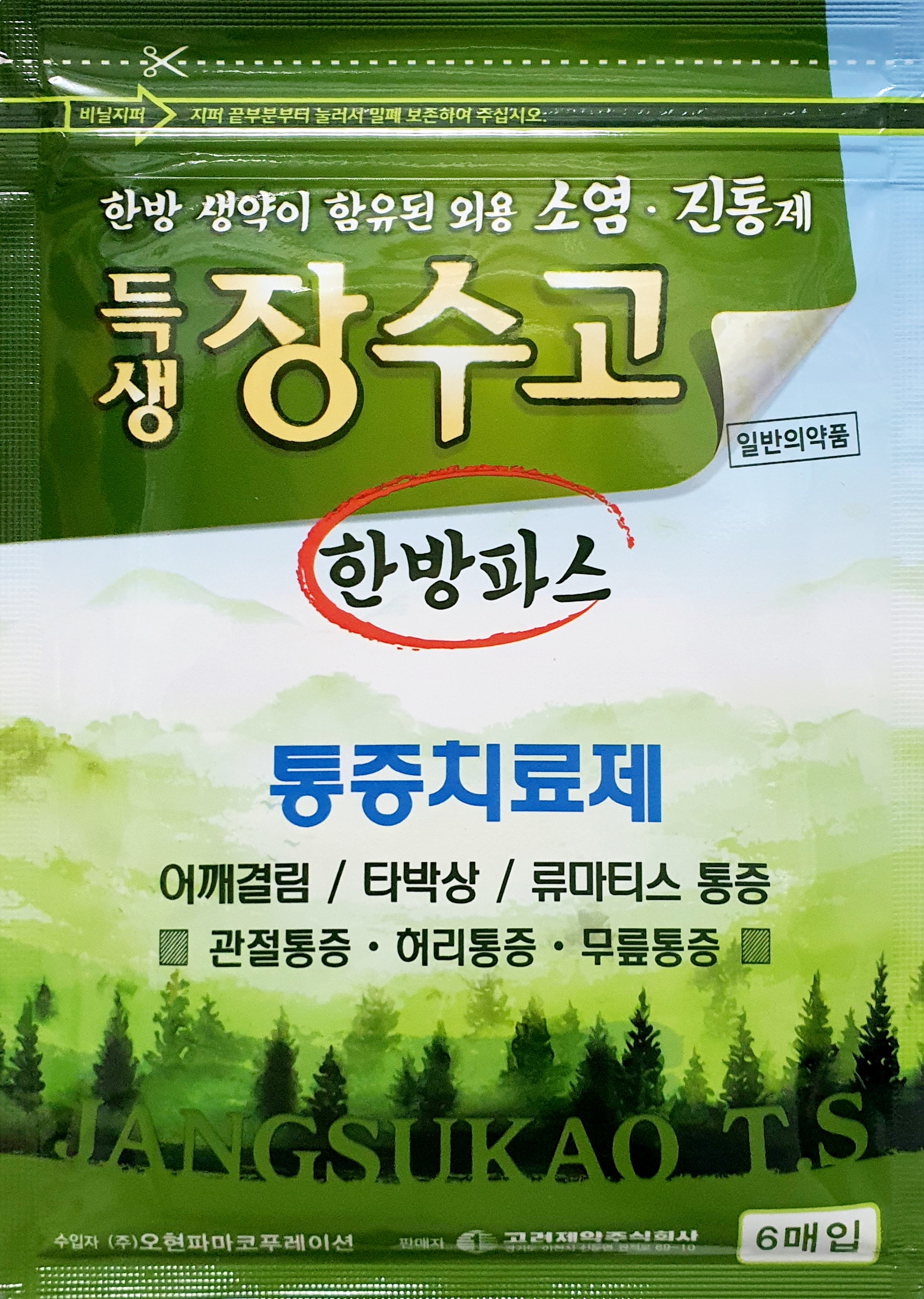 득생장수고한방파스