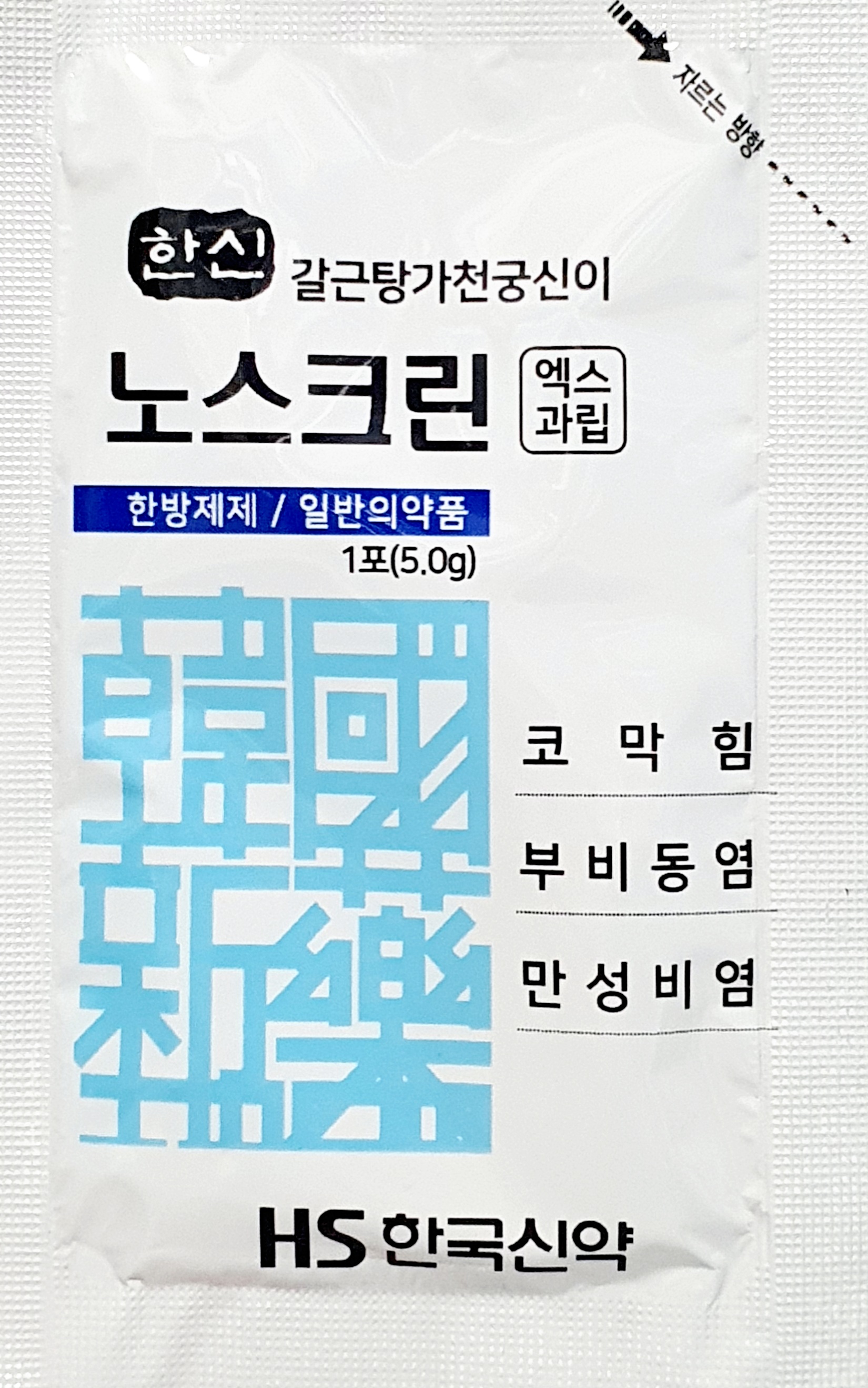 노스크린엑스과립