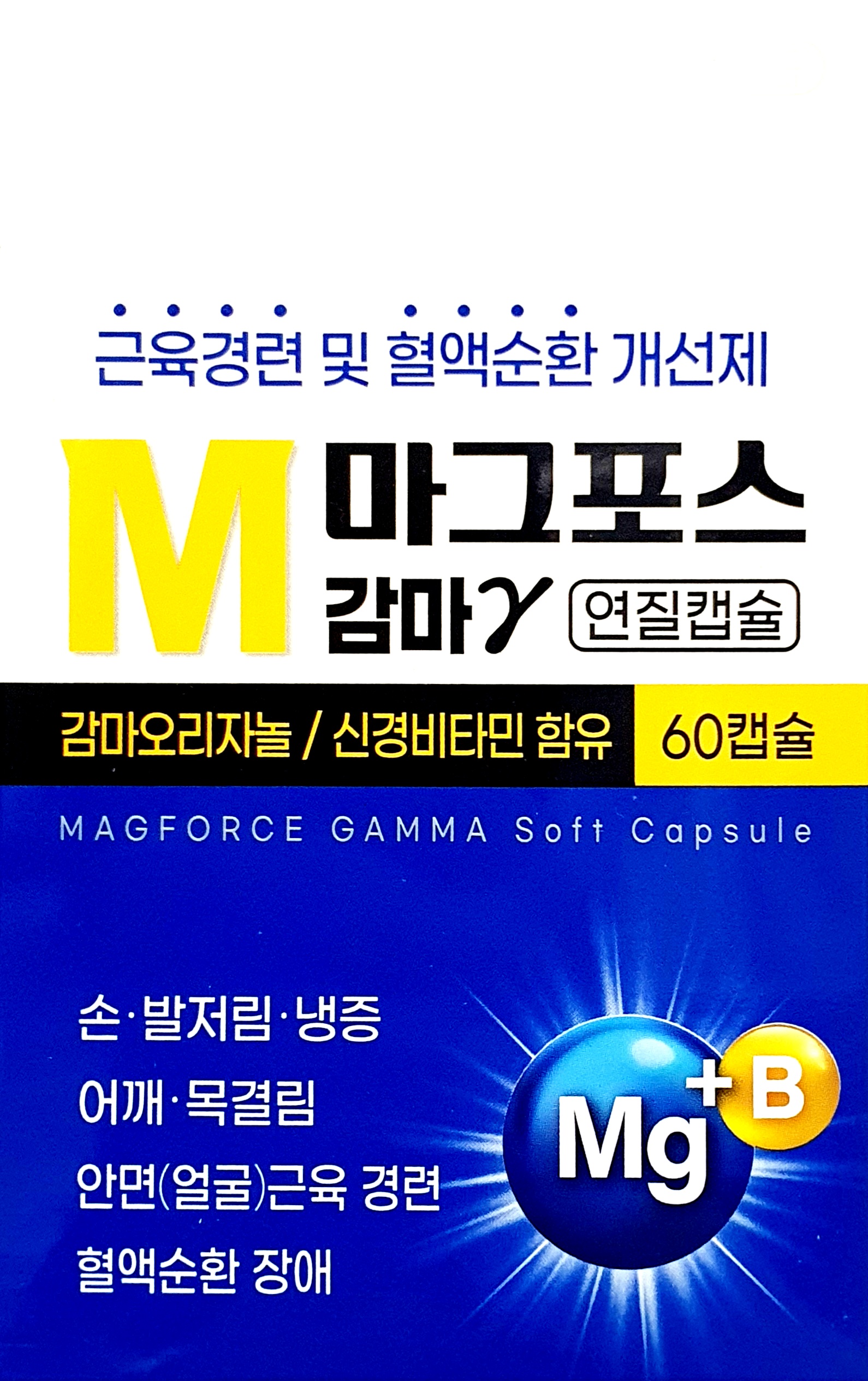 마그포스감마연질캡슐