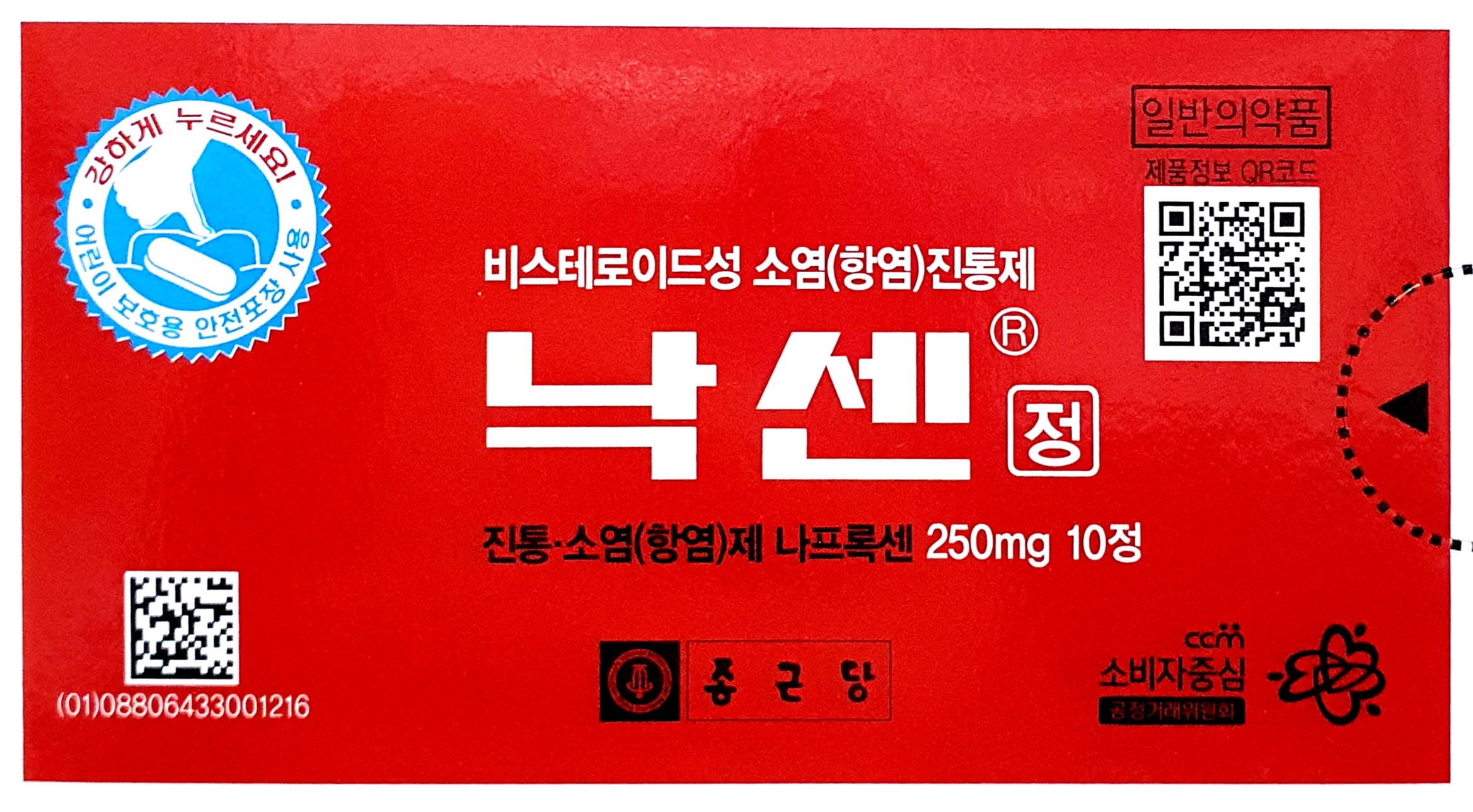 낙센정