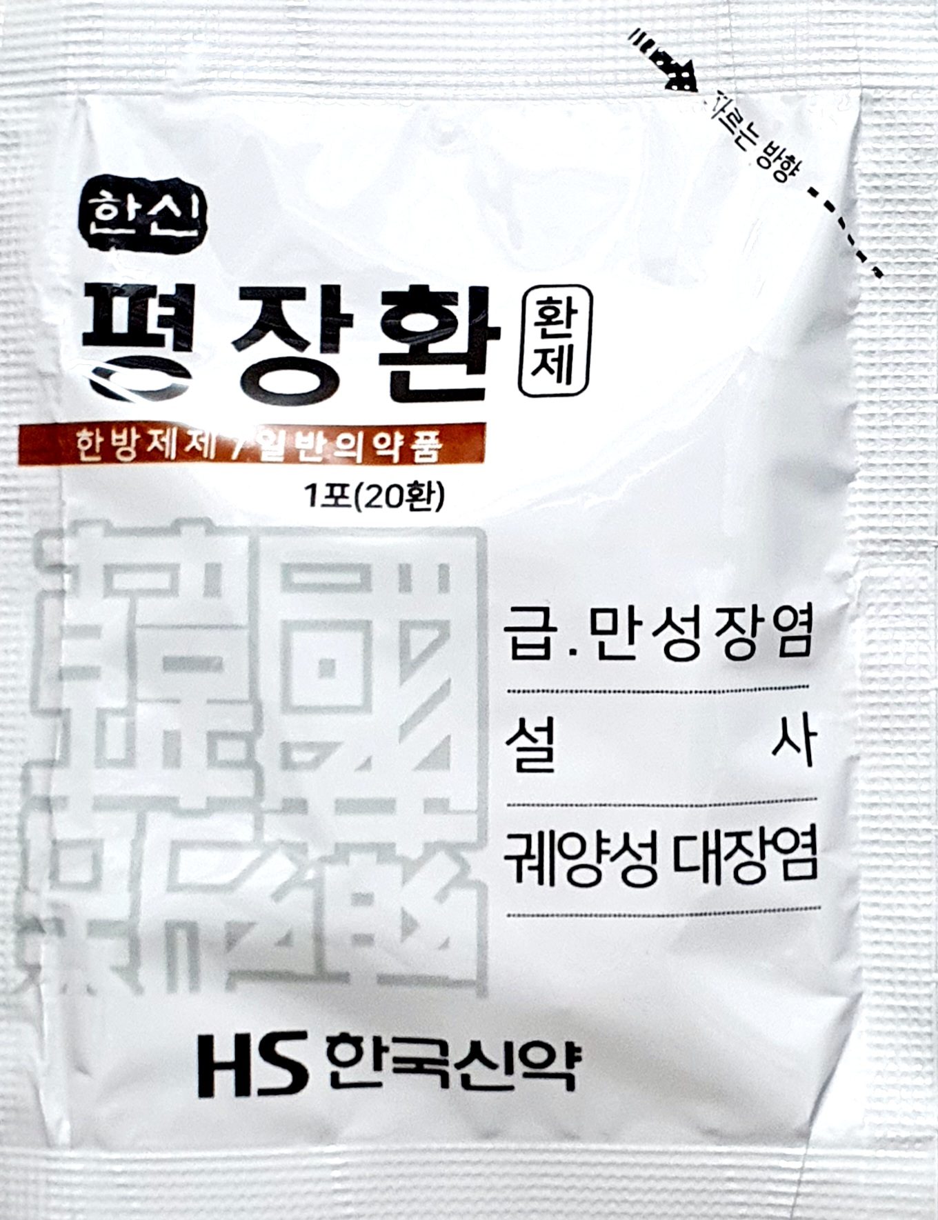한신평장환