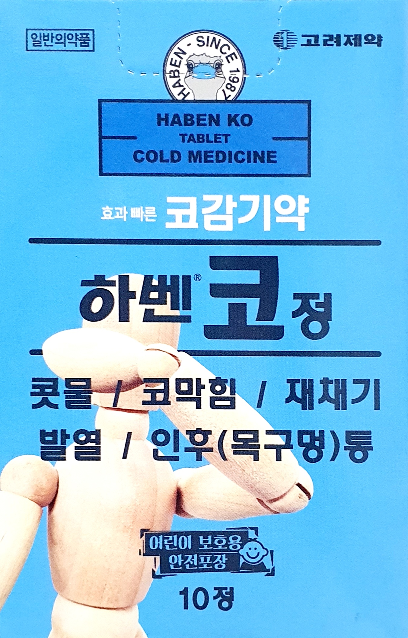 하벤코정