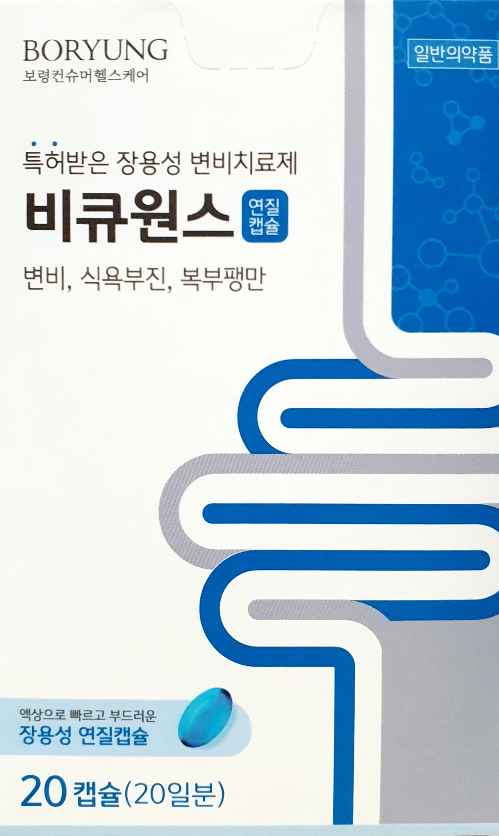 비큐원스연질캡슐