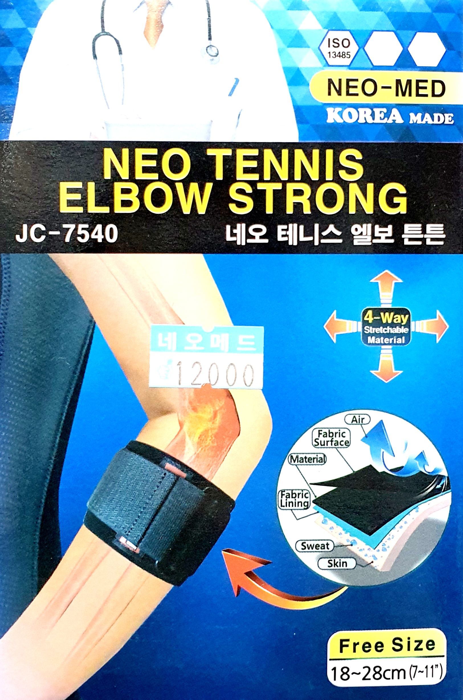 네오테니스엘보튼튼