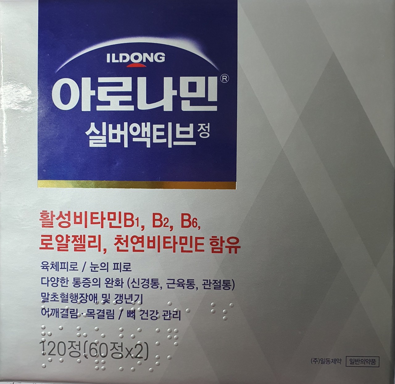 아로나민실버액티브정