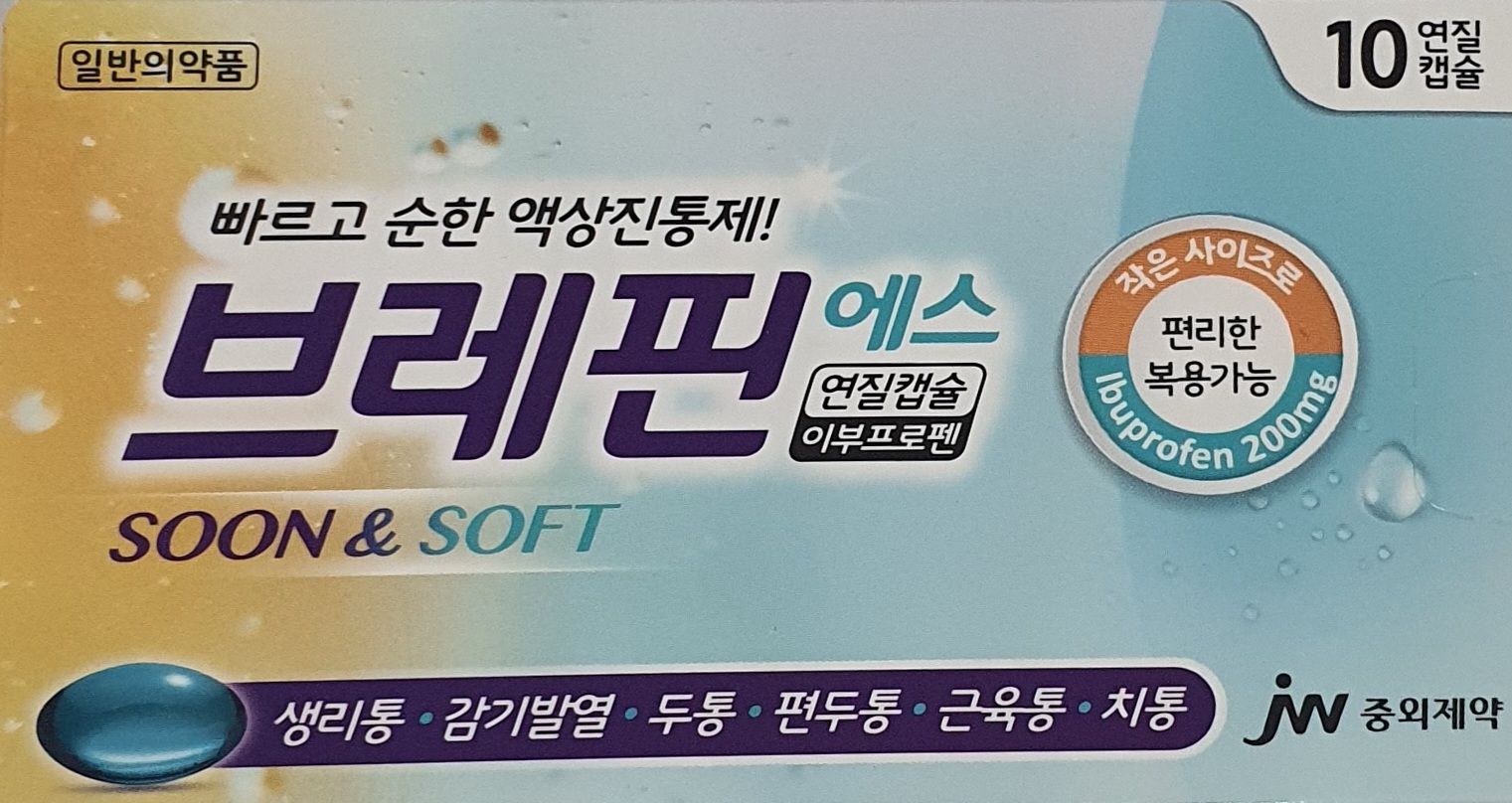 브레핀에스연질캡슐