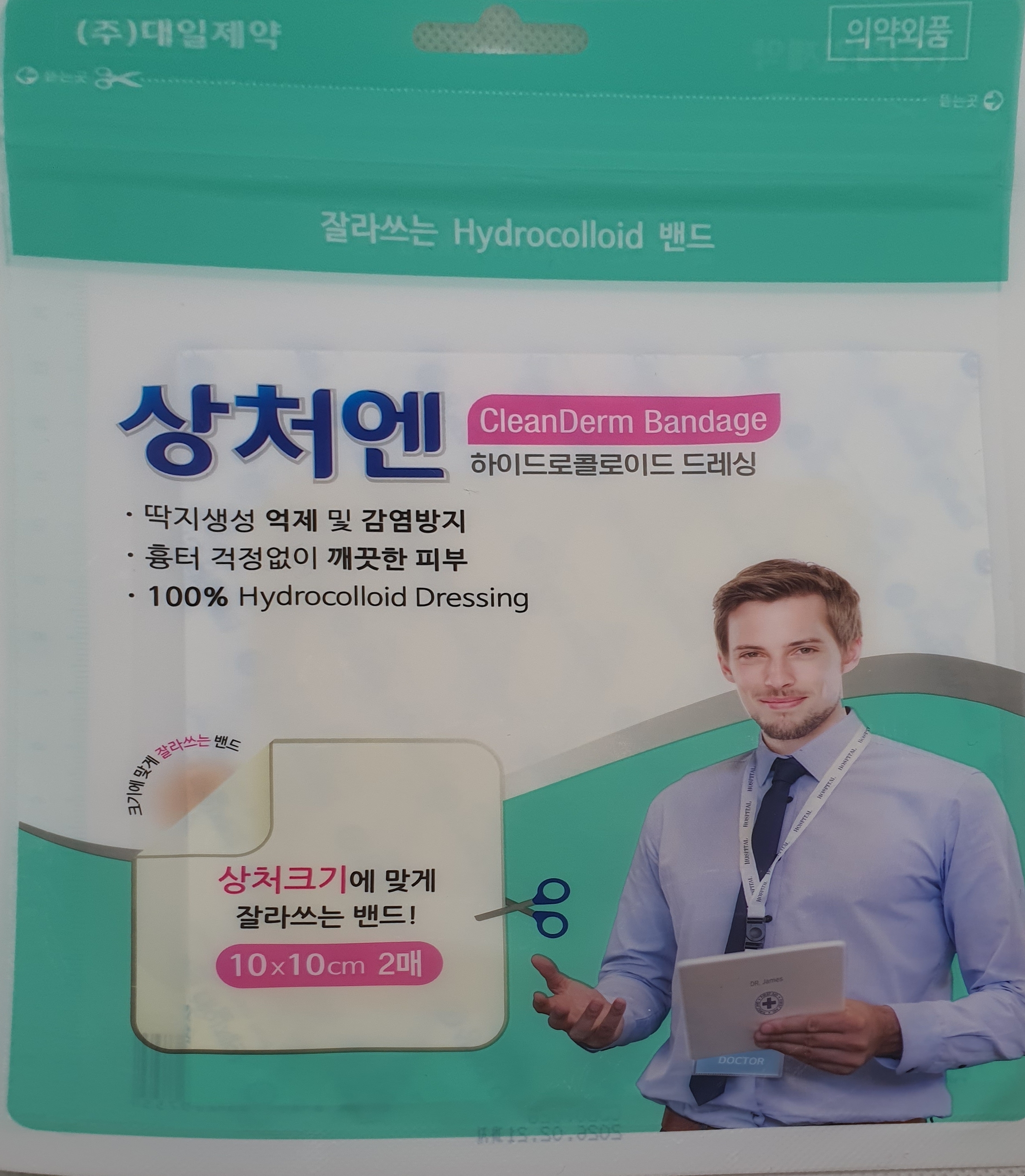 상처엔하이드로콜로이드드레싱