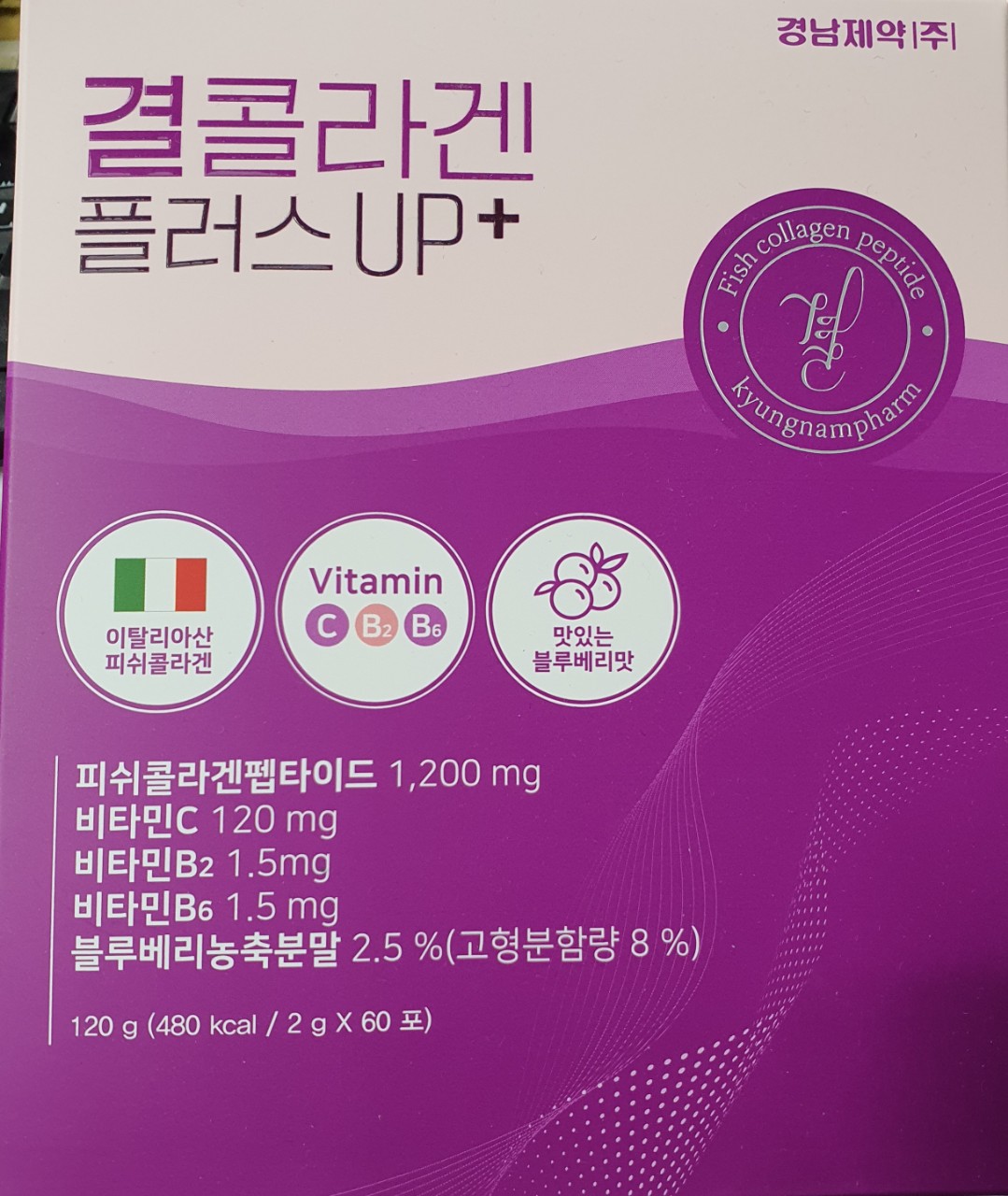 결콜라겐플러스업