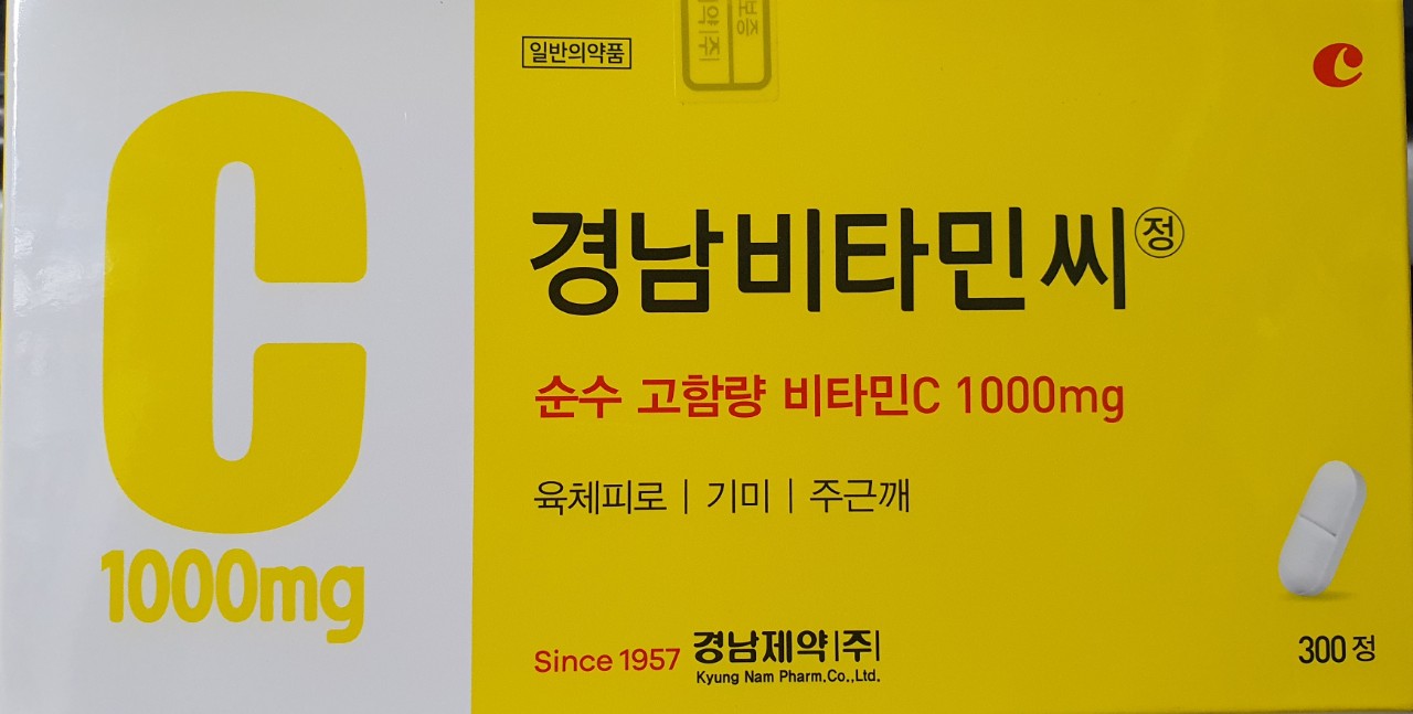 경남비타민씨정