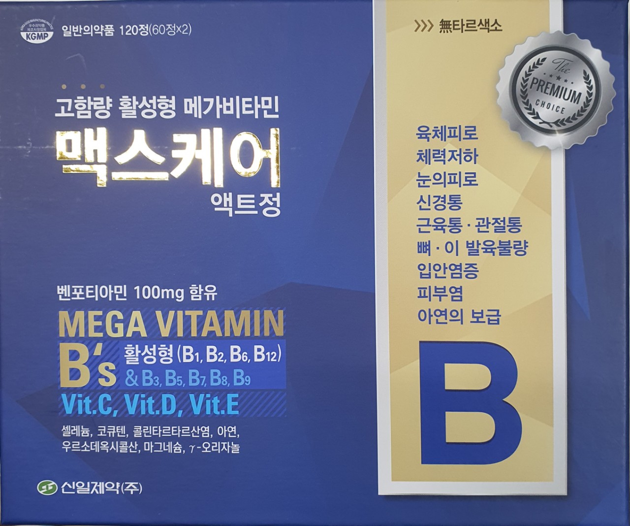 맥스케어액트정