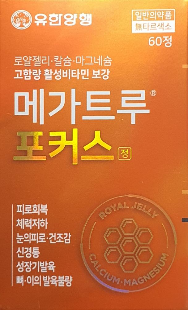 메가트루포커스정