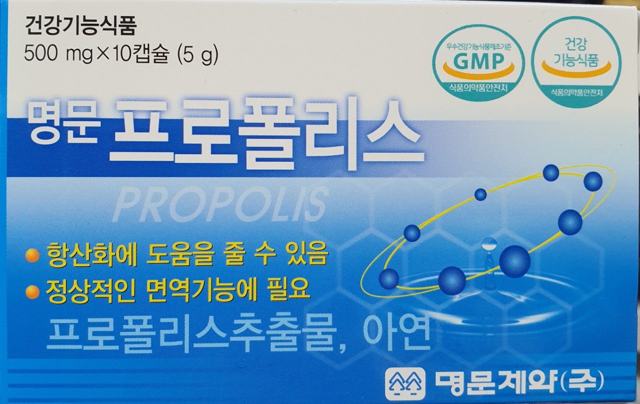 명문프로폴리스