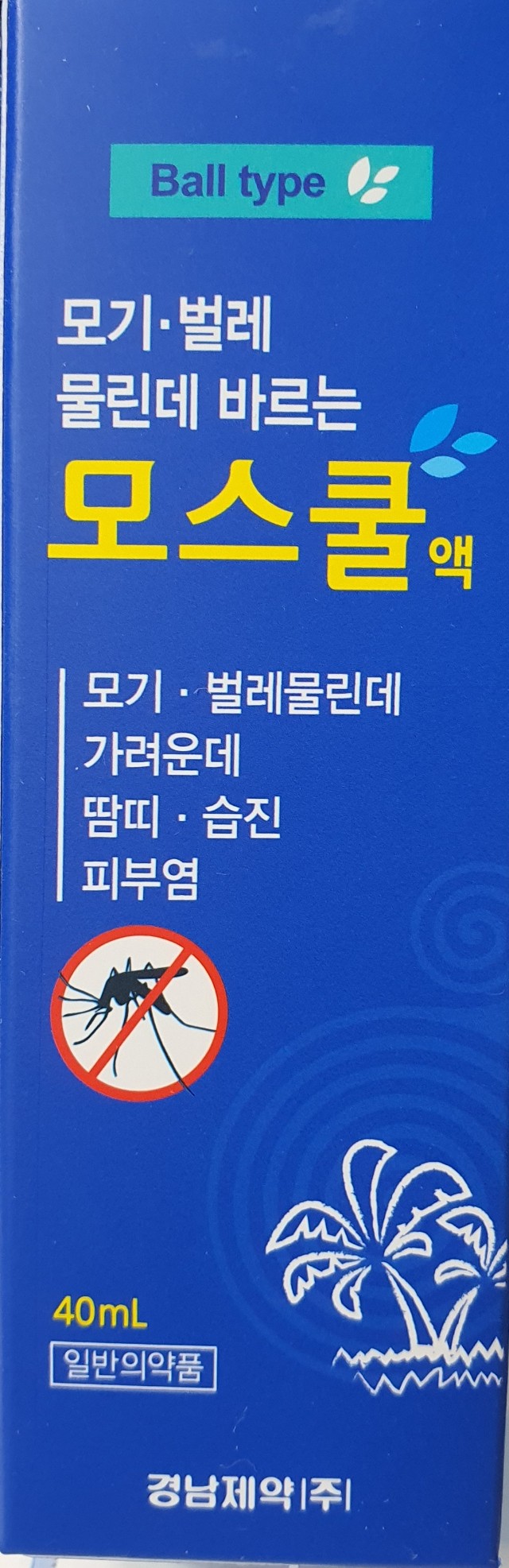 모스쿨액