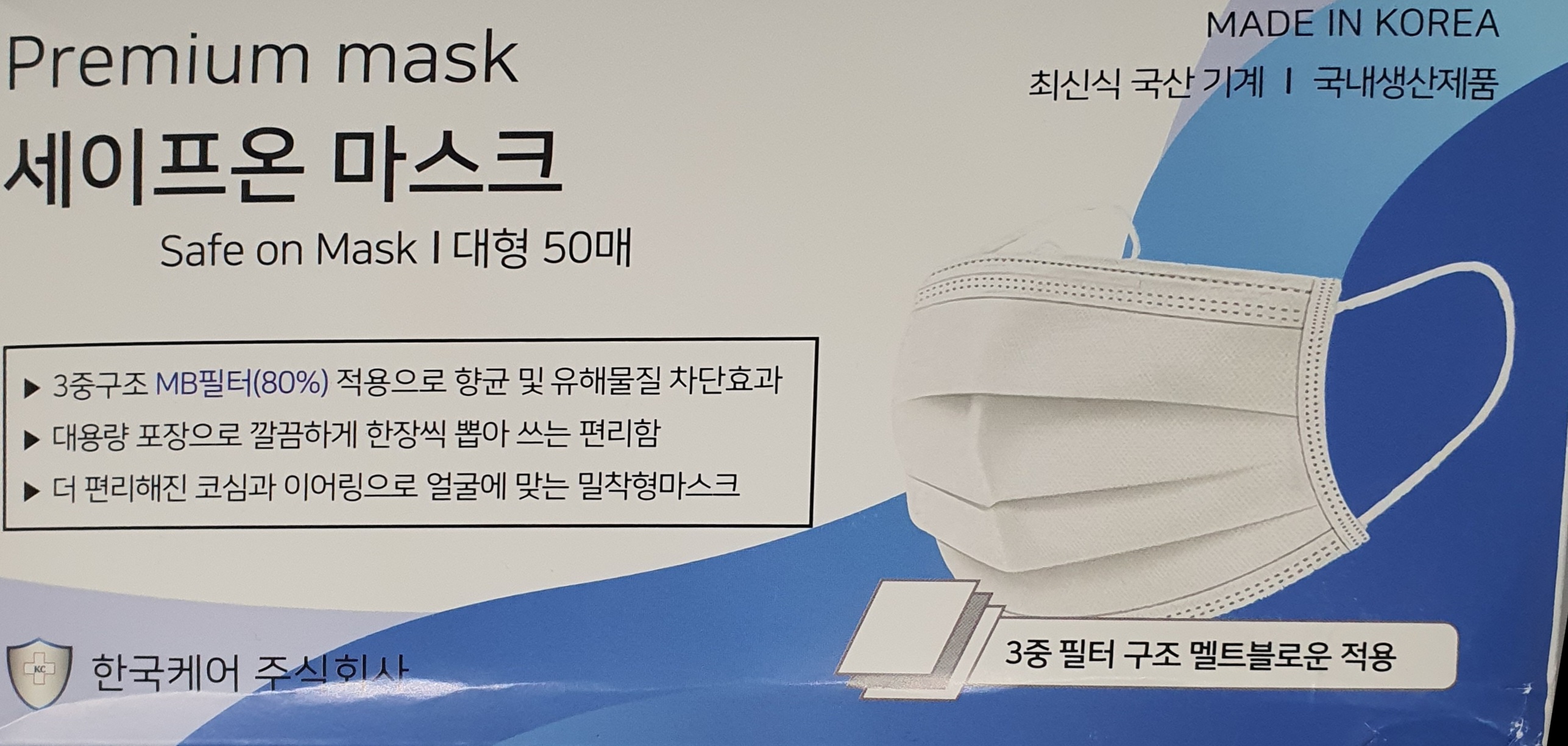 세이프온마스크