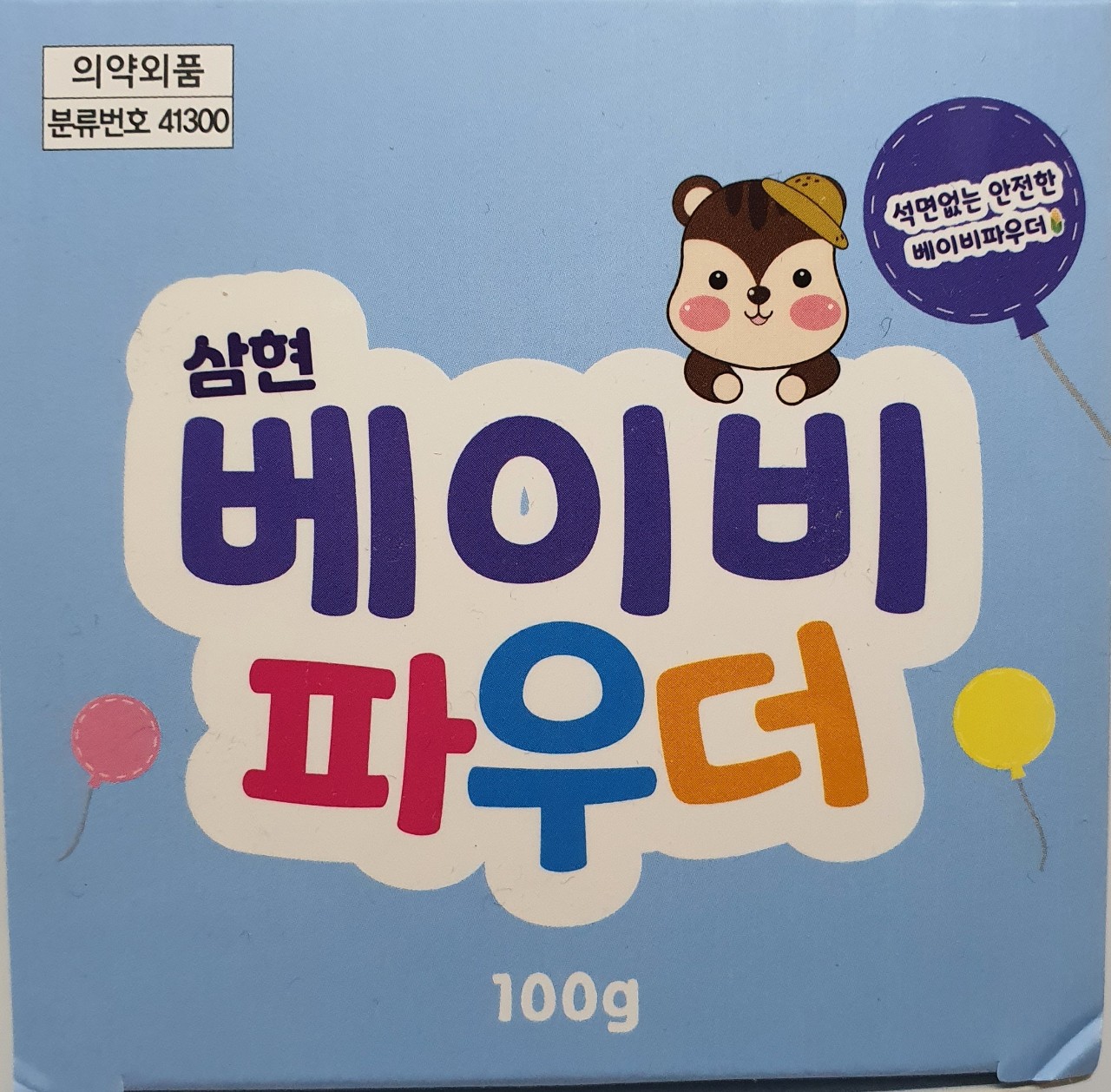 삼현베이비파우더