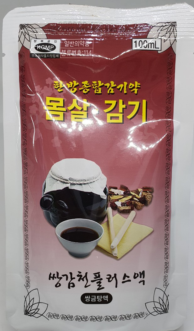 쌍감천플러스액