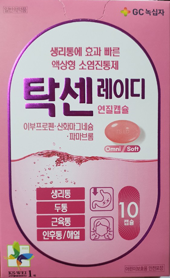 탁센레이디연질캡슐