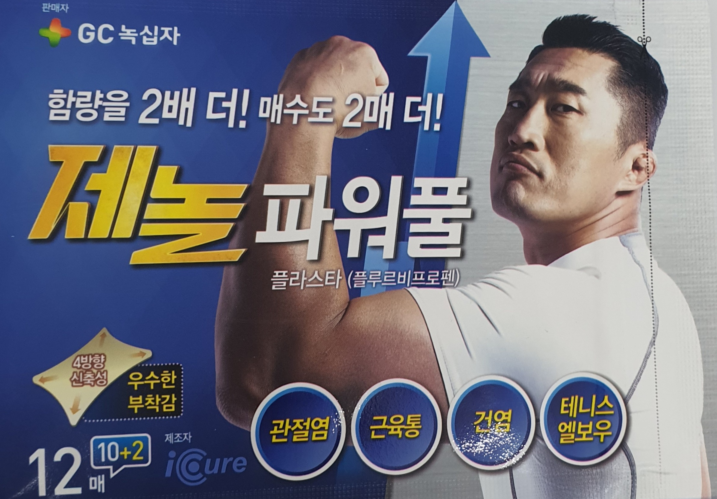 제놀파워풀플라스타