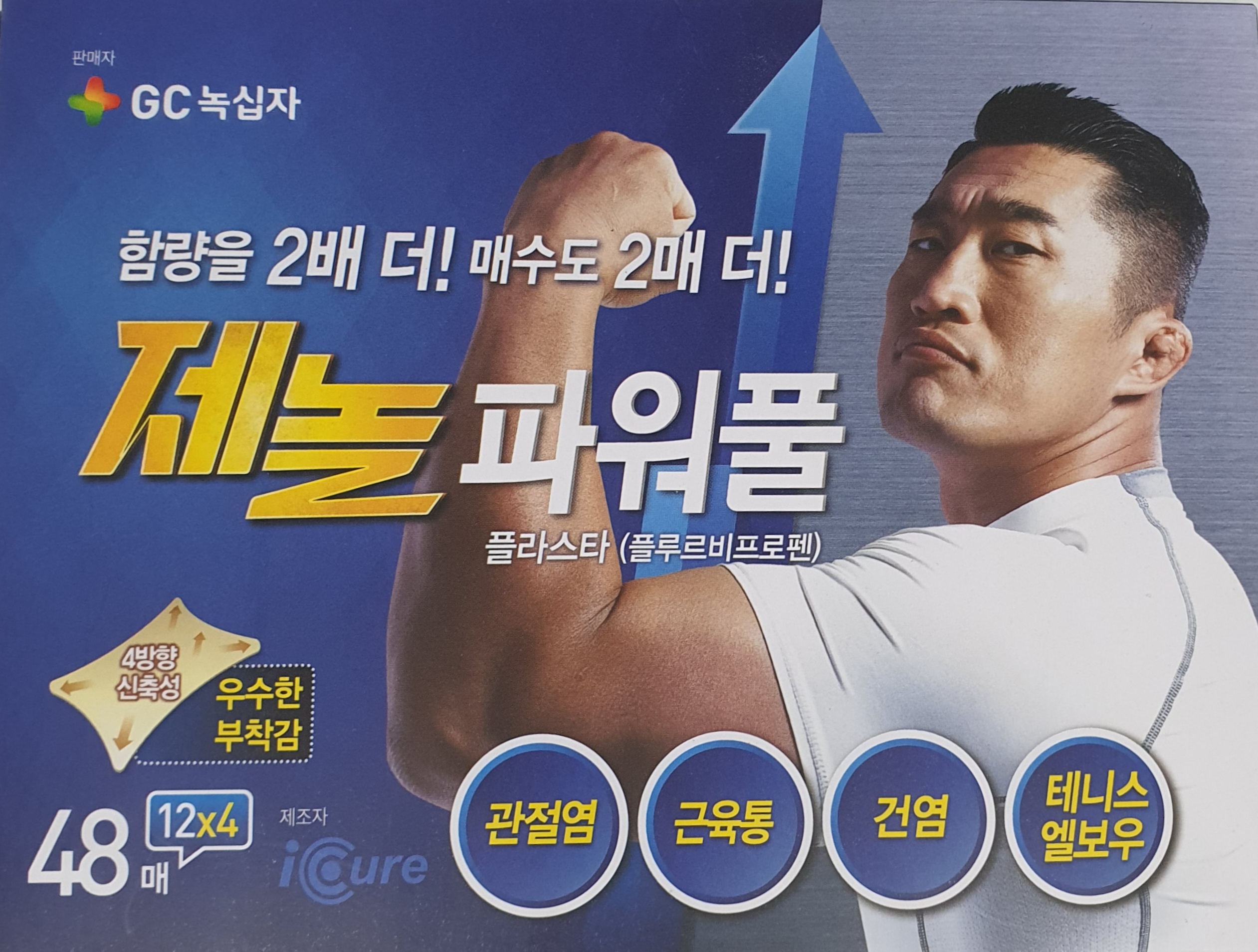 제놀파워풀플라스타