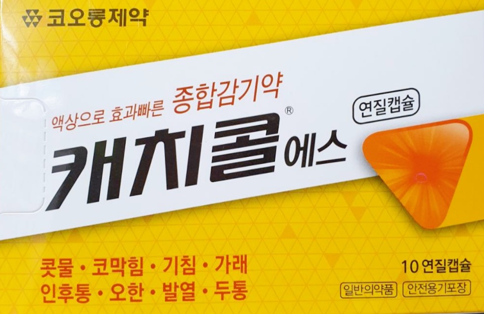 캐치콜에스연질캡슐